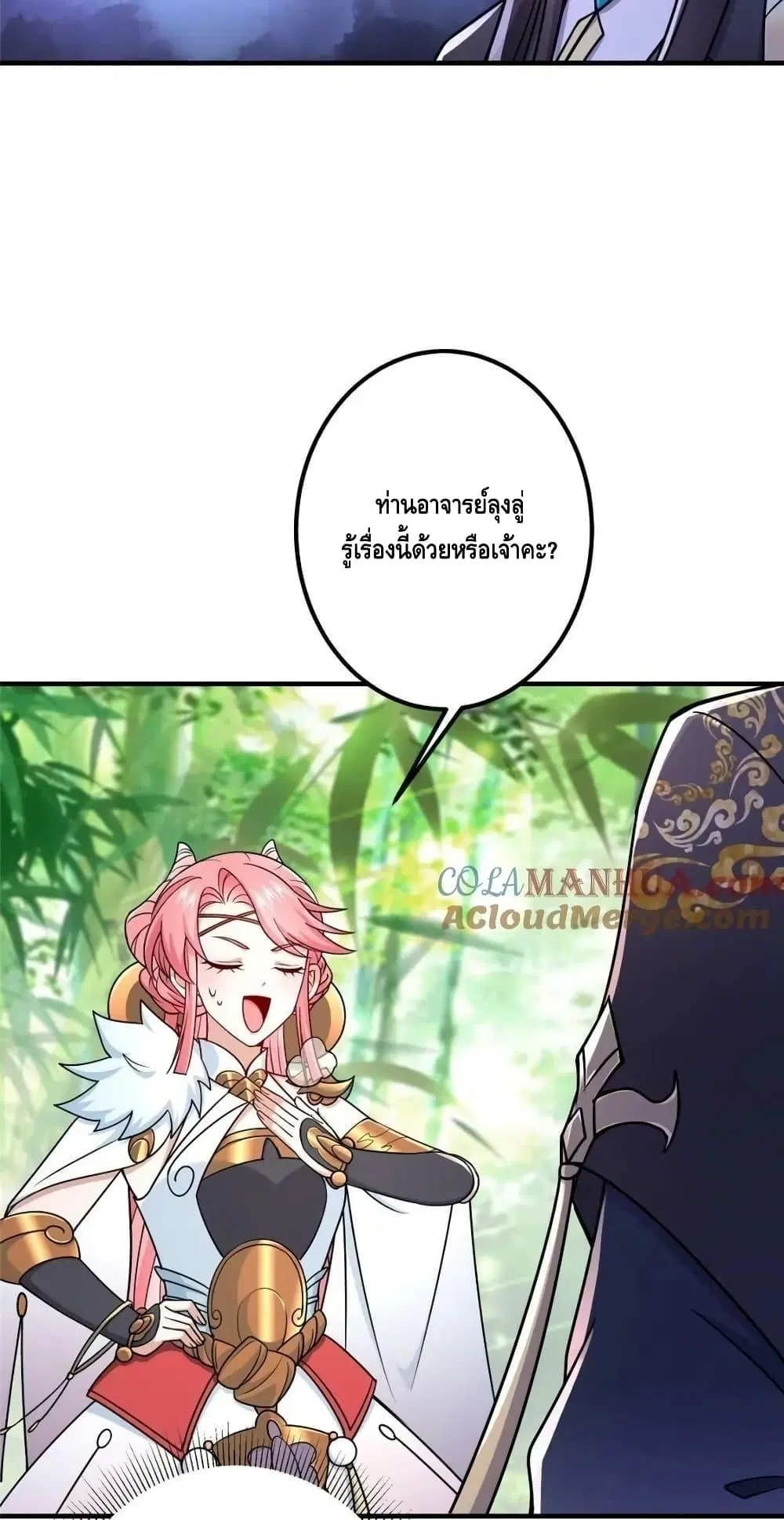 Keep A Low Profile ตอนที่ 203 หน้า 11