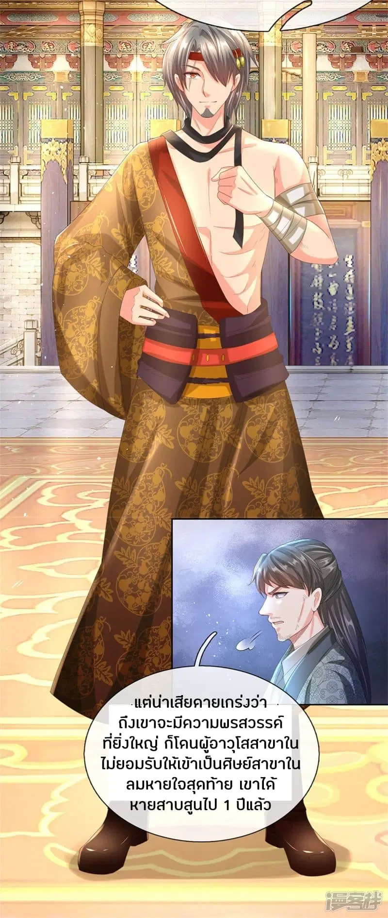 Sky Sword God ตอนที่ 121 หน้า 21