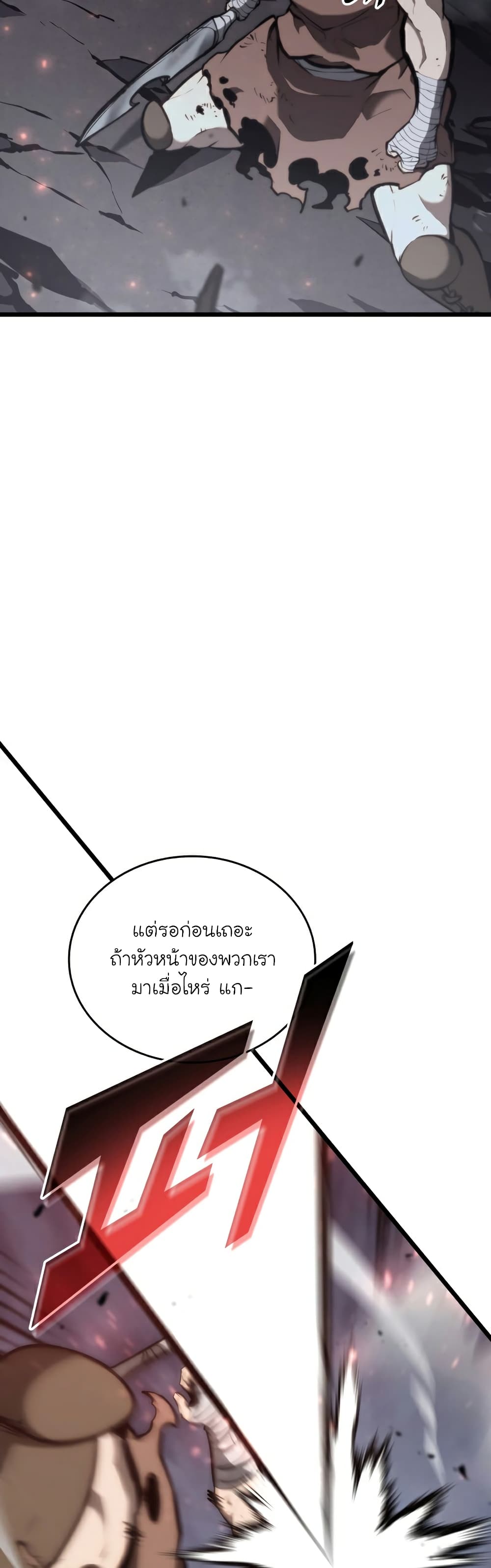 Return of the SSS-Class Ranker ตอนที่ 37 หน้า 15