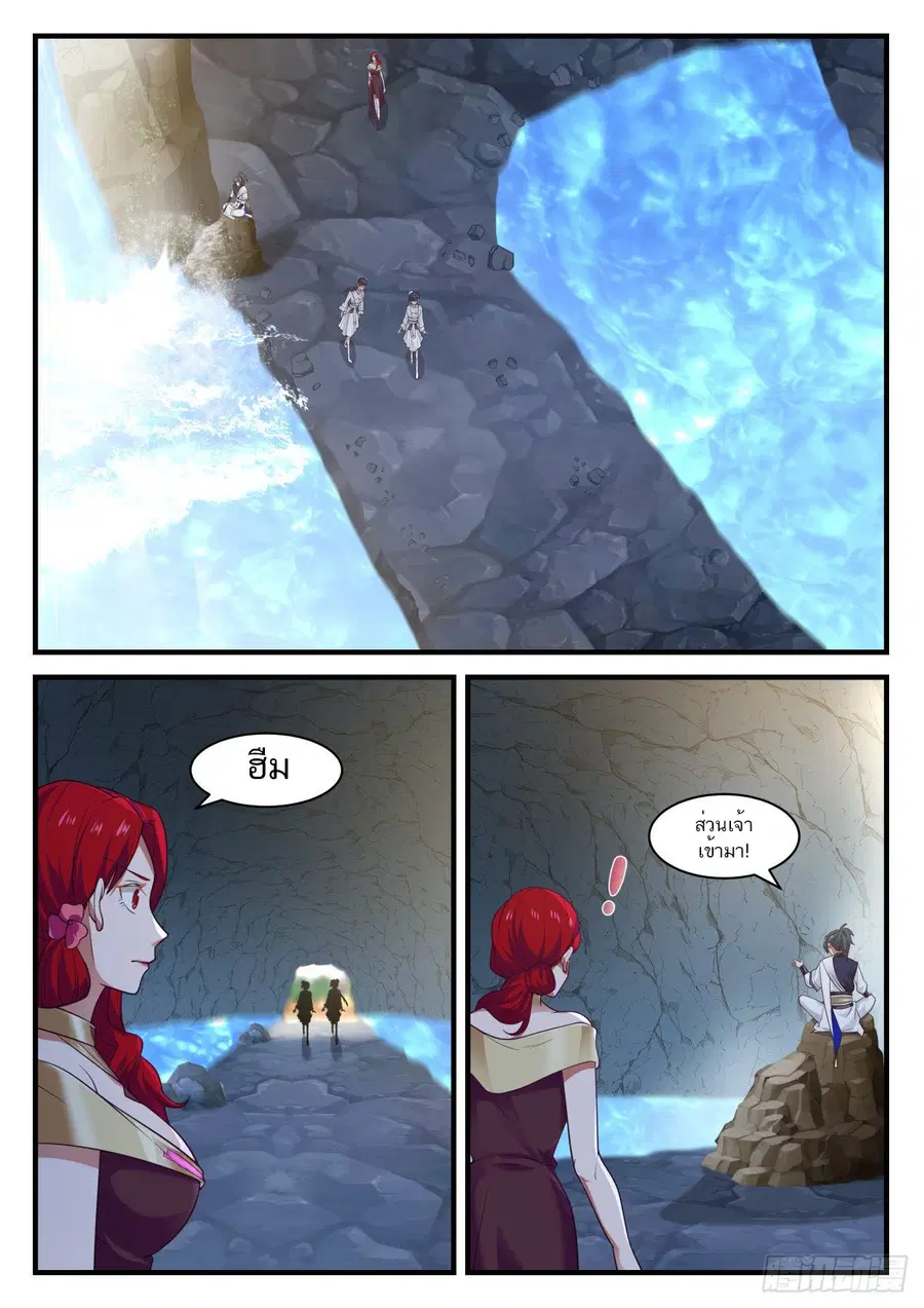 Martial Peak ตอนที่ 886 หน้า 5