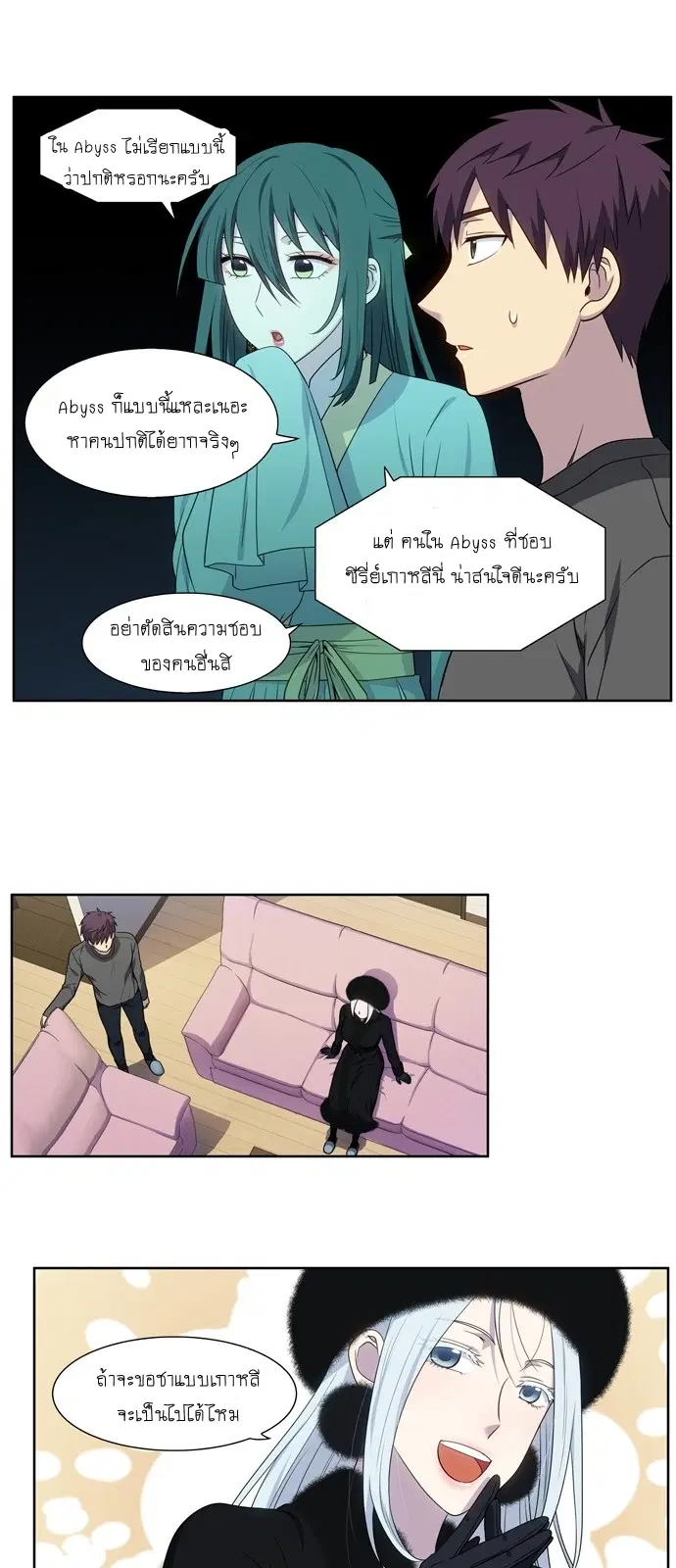 The Gamer ตอนที่ 358 หน้า 4