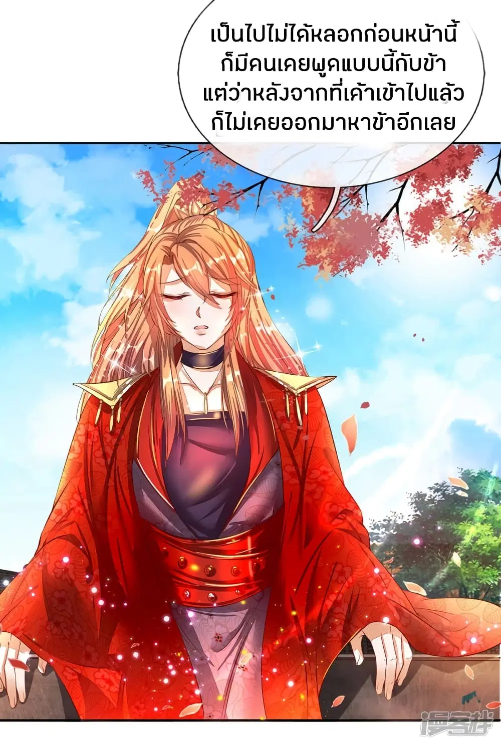 Sky Sword God ตอนที่ 173 หน้า 15