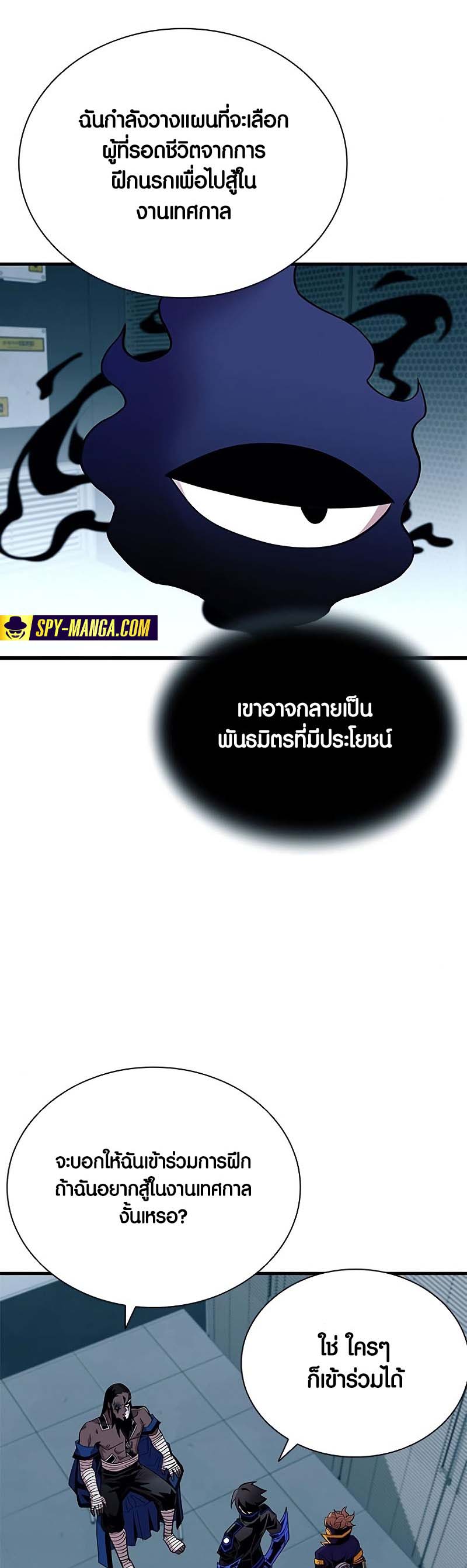Villain to Kill ตอนที่ 122 หน้า 52