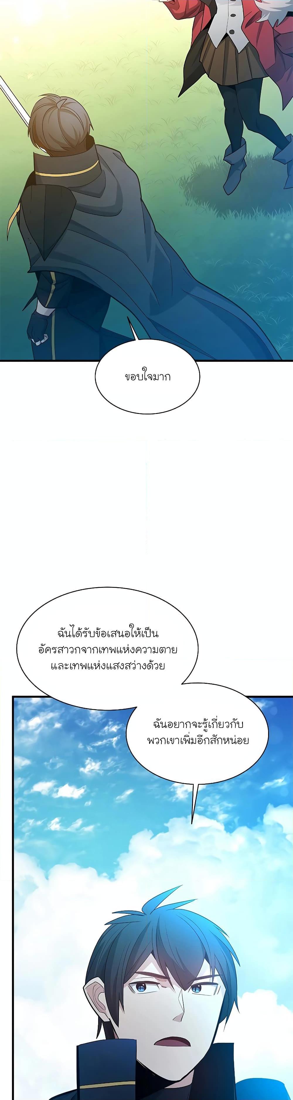The Tutorial is Too Hard โลกฝึกสอนสุดโหดร้าย ตอนที่ 177 หน้า 23