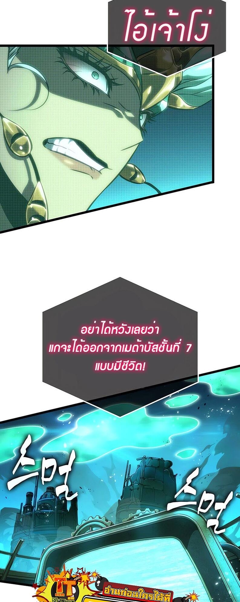 The World After the end โลกหลังการล่มสลาย ตอนที่ 136 หน้า 45