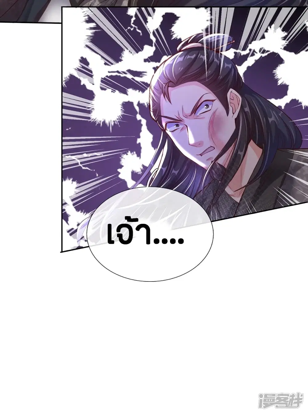 Sky Sword God ตอนที่ 196 หน้า 21