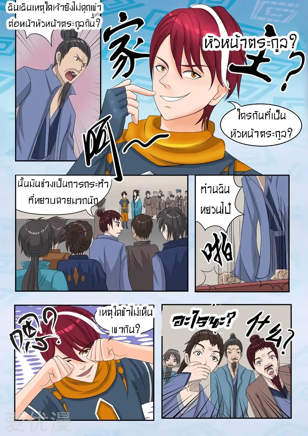 Martial Master ตอนที่ 46 หน้า 8