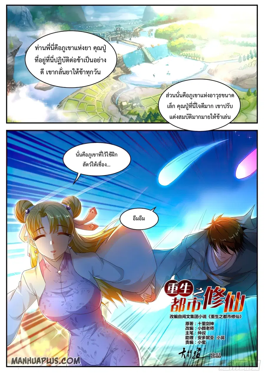 Rebirth Of The Urban Immortal Cultivator ตอนที่ 499 หน้า 10