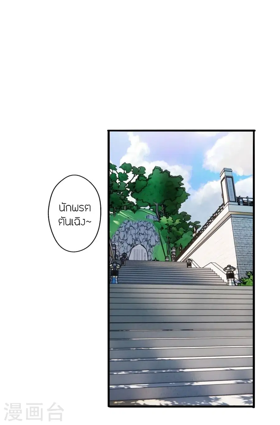 Banished Disciple’s Counterattack ราชาอมตะผู้ถูกขับไล่ ตอนที่ 289 หน้า 11