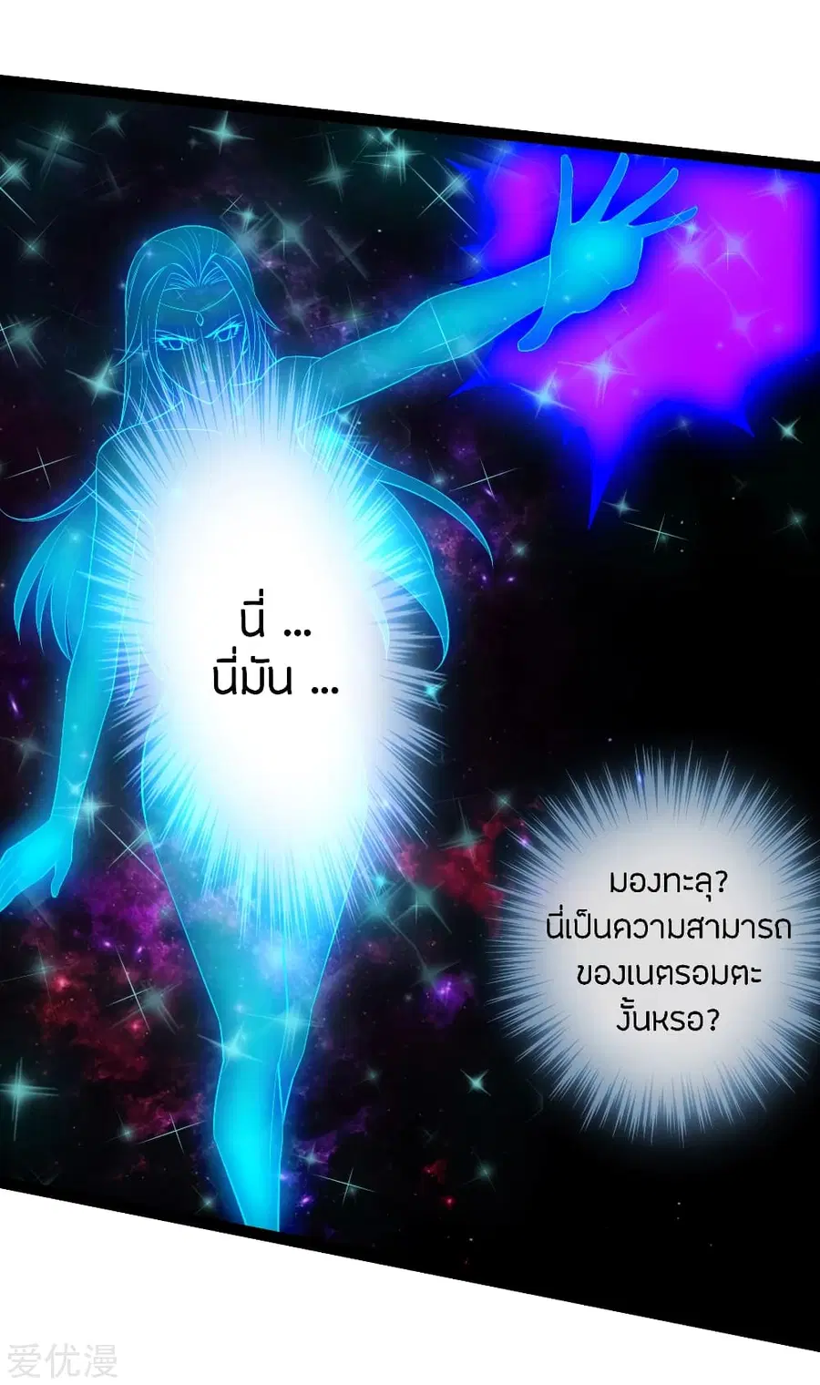 Banished Disciple’s Counterattack ราชาอมตะผู้ถูกขับไล่ ตอนที่ 117 หน้า 8