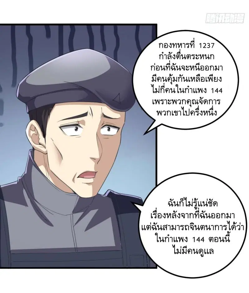 The First Order ตอนที่ 229 หน้า 4