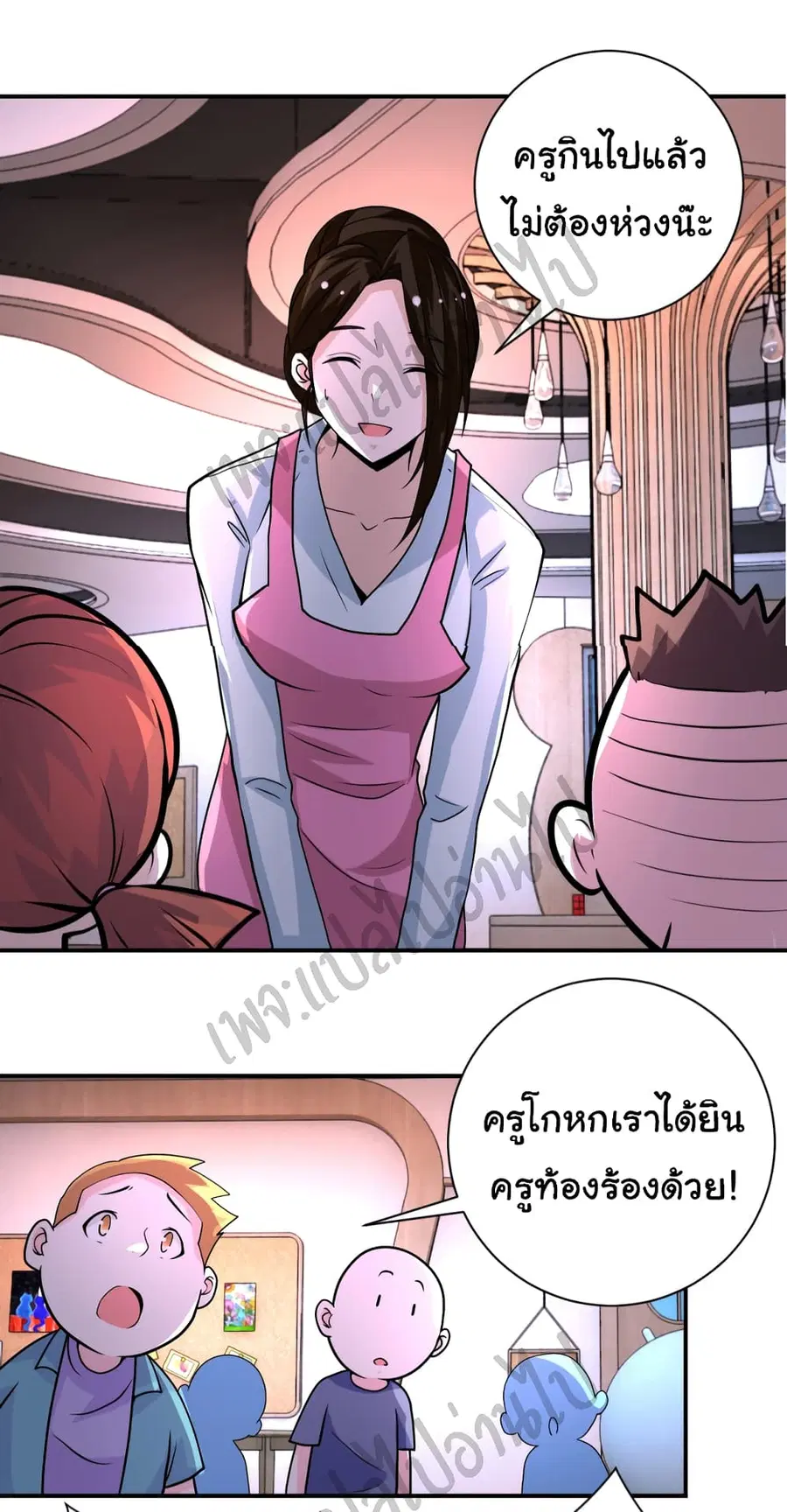 Apocalyptic Super System ตอนที่ 195 หน้า 21