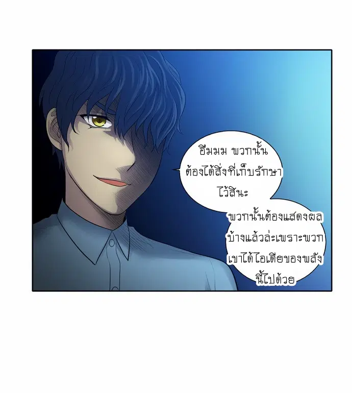 The Gamer ตอนที่ 141 หน้า 18