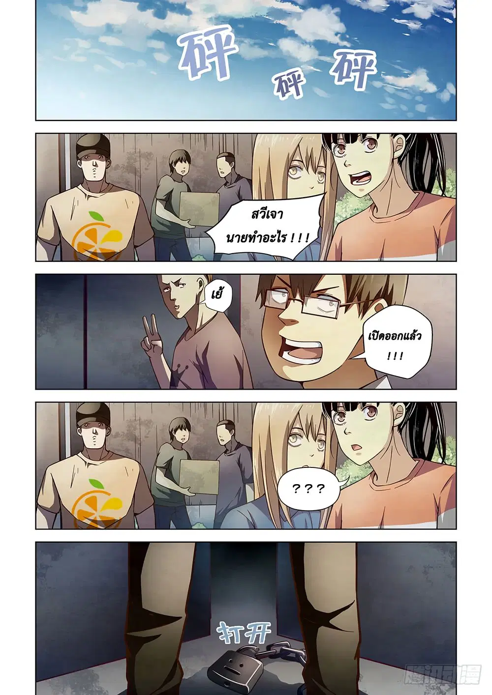 The Last Human ตอนที่ 70 หน้า 7