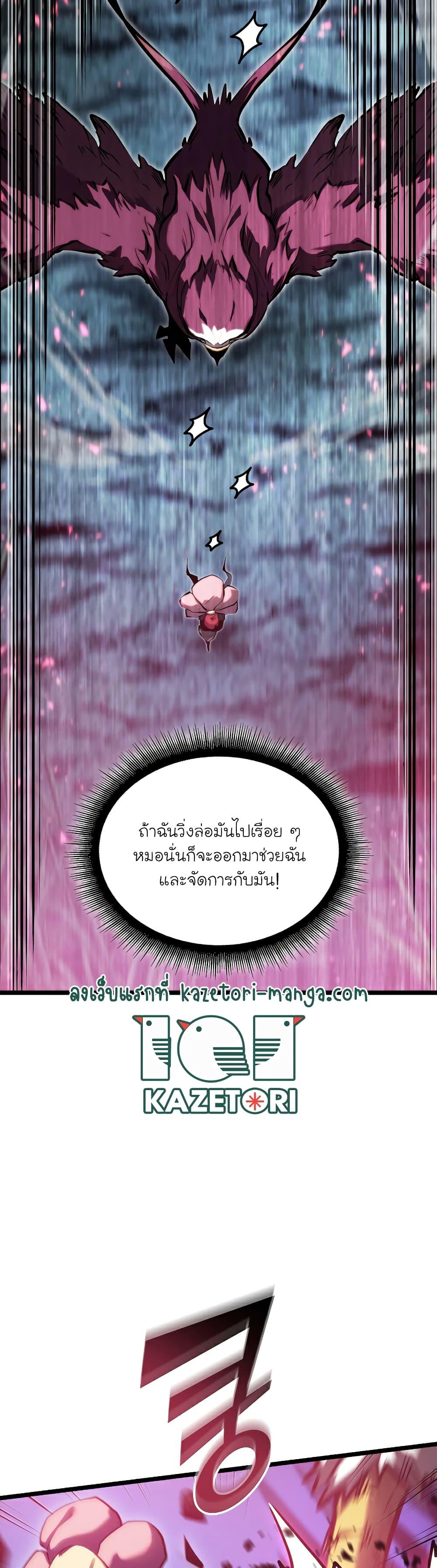Return of the SSS-Class Ranker ตอนที่ 77 หน้า 40