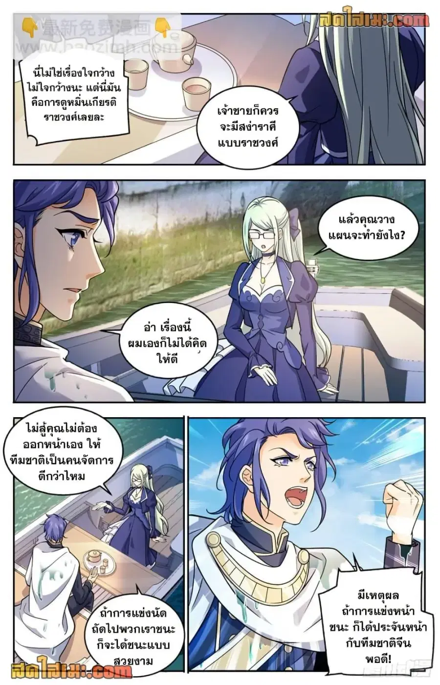 Versatile Mage ตอนที่ 688 หน้า 5