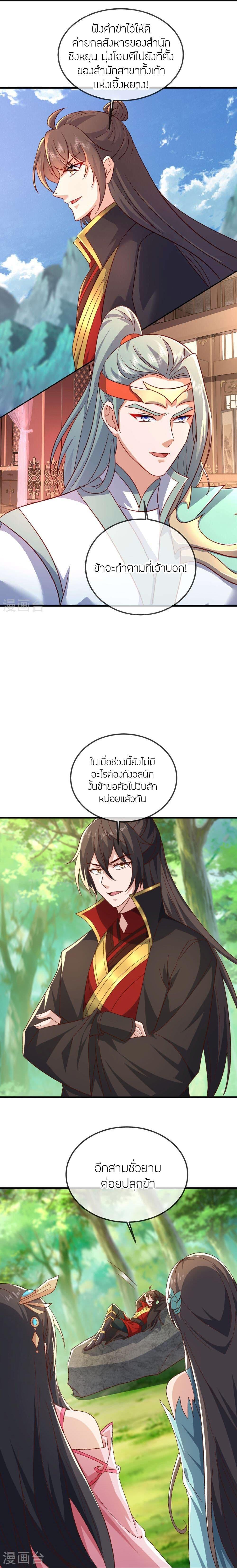 Banished Disciple’s Counterattack ราชาอมตะผู้ถูกขับไล่ ตอนที่ 509 หน้า 18