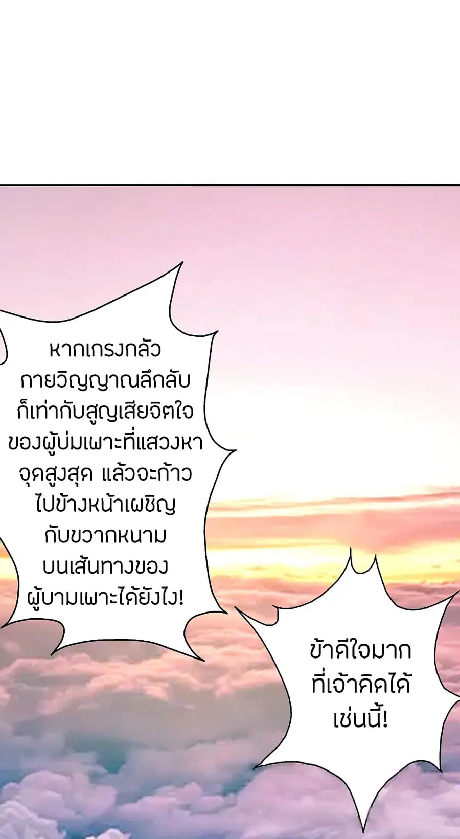Banished Disciple’s Counterattack ราชาอมตะผู้ถูกขับไล่ ตอนที่ 183 หน้า 31