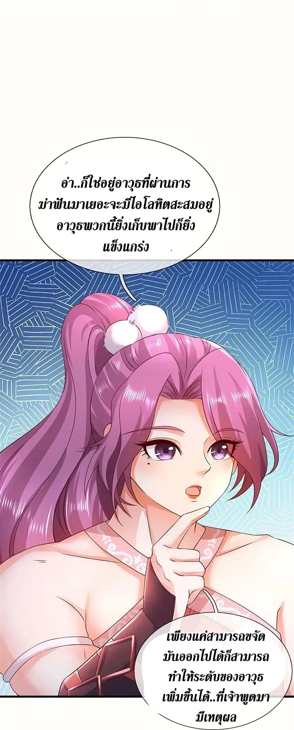 Sky Sword God ตอนที่ 576 หน้า 11