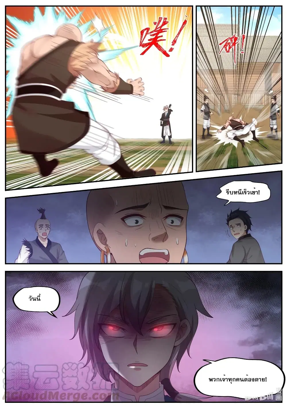 Martial God Asura ตอนที่ 186 หน้า 11
