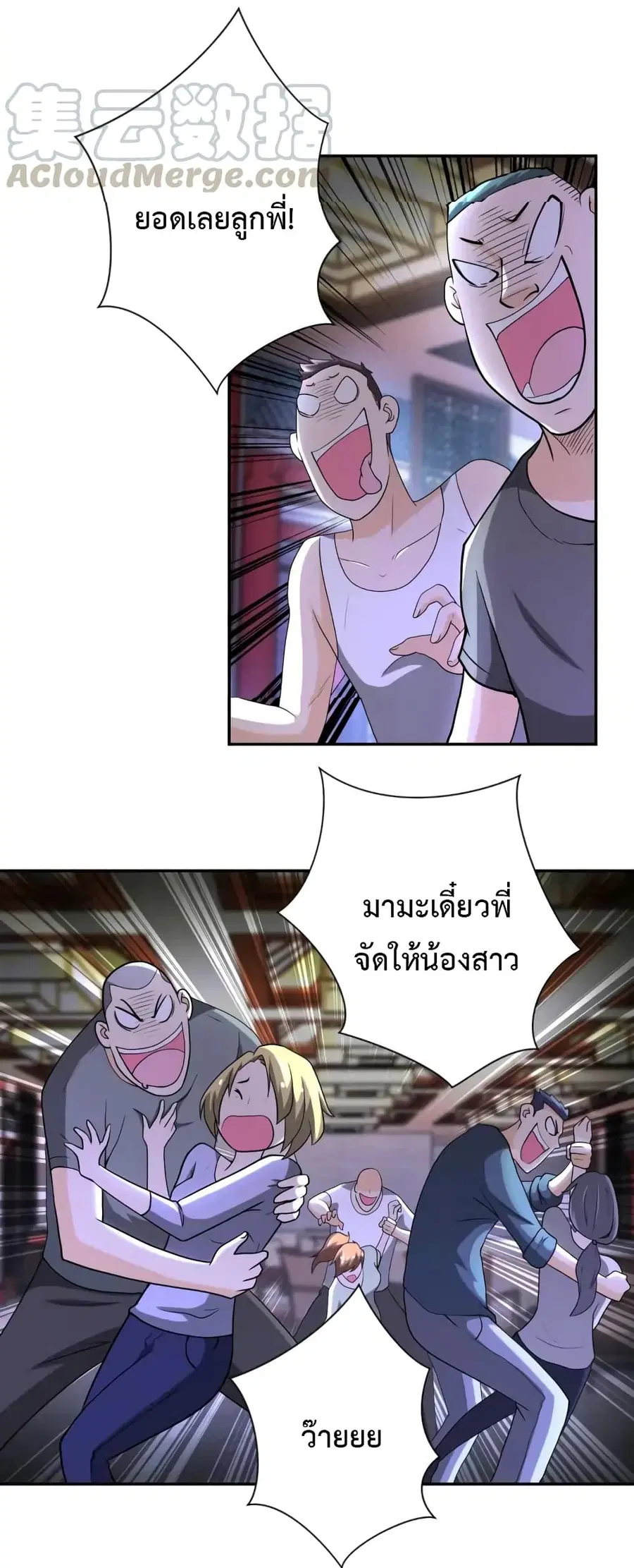 Apocalyptic Super System ตอนที่ 99 หน้า 11