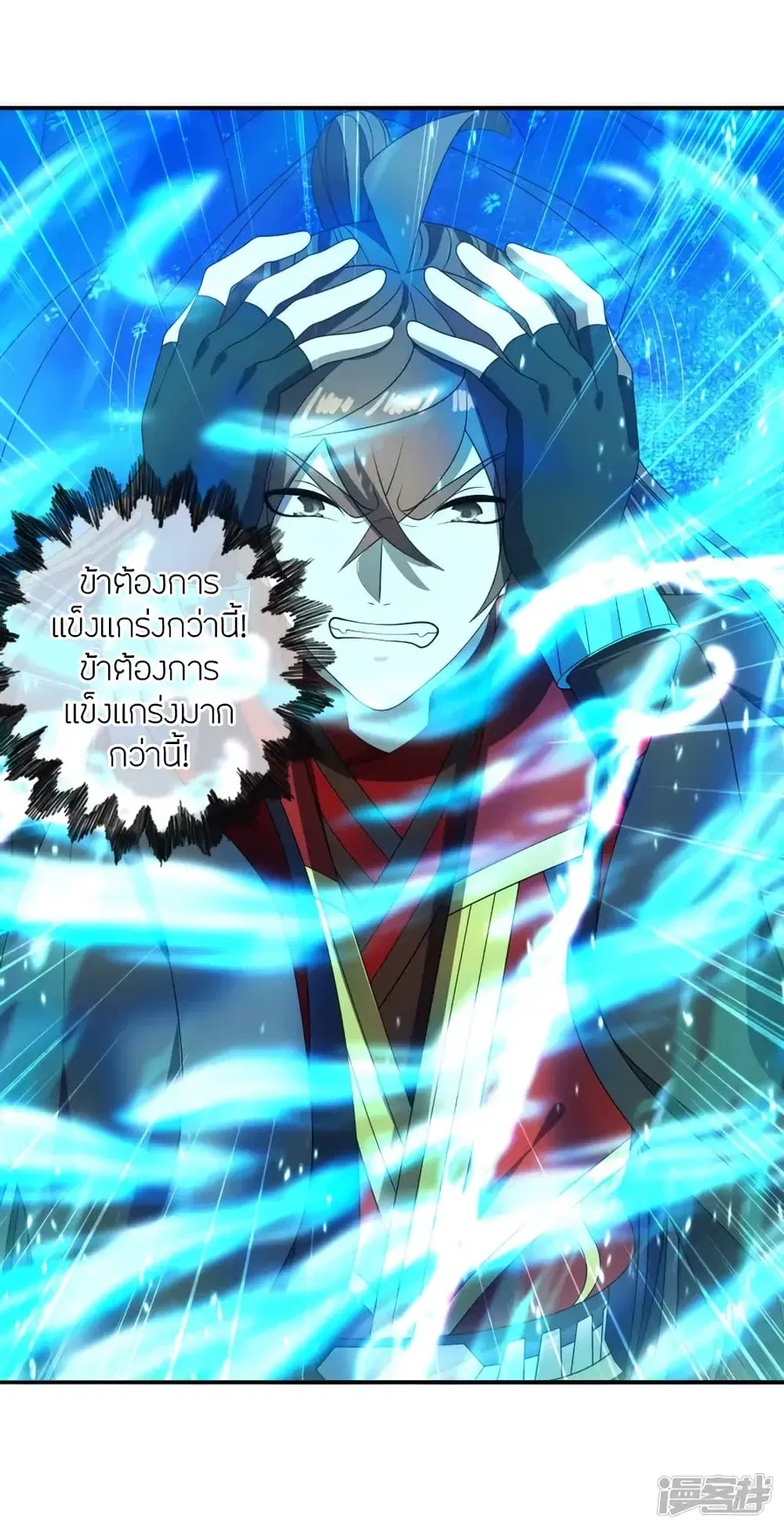 Banished Disciple’s Counterattack ราชาอมตะผู้ถูกขับไล่ ตอนที่ 266 หน้า 47