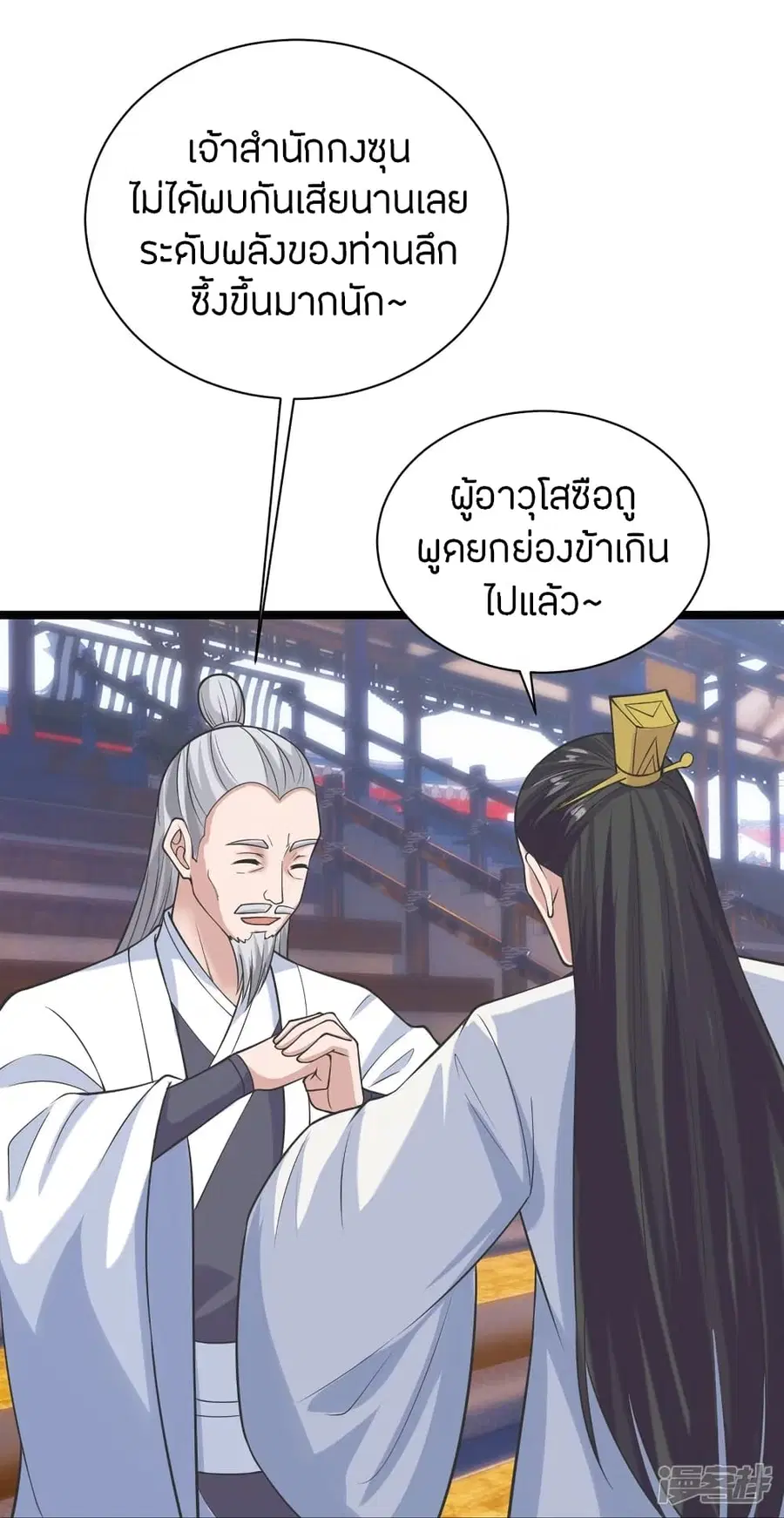 Banished Disciple’s Counterattack ราชาอมตะผู้ถูกขับไล่ ตอนที่ 243 หน้า 28