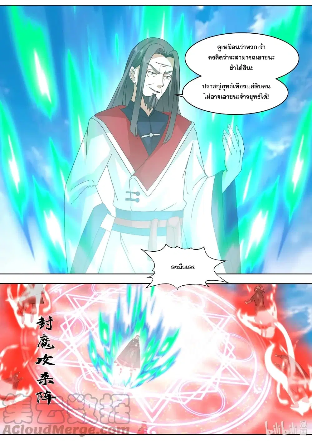 Martial God Asura ตอนที่ 523 หน้า 10