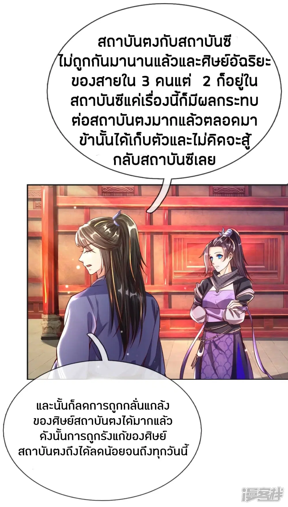 Sky Sword God ตอนที่ 204 หน้า 13