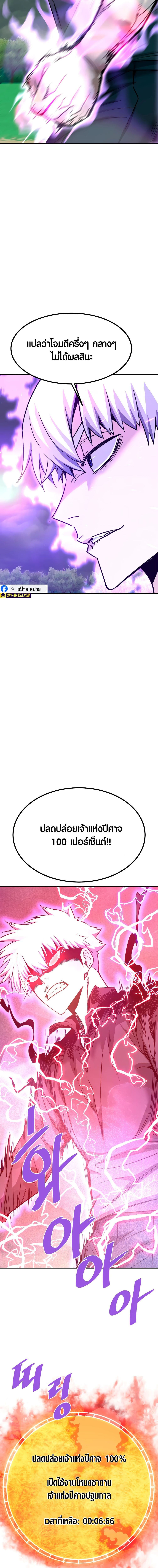 Han Dae Sung That Returned From Hell ตอนที่ 138 หน้า 9