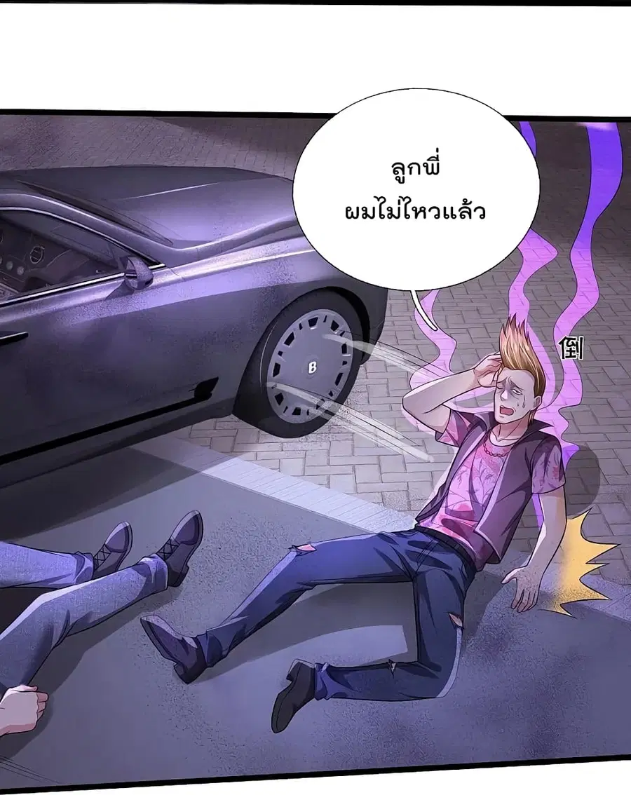 I’m the Great Immortal ตอนที่ 339 หน้า 15