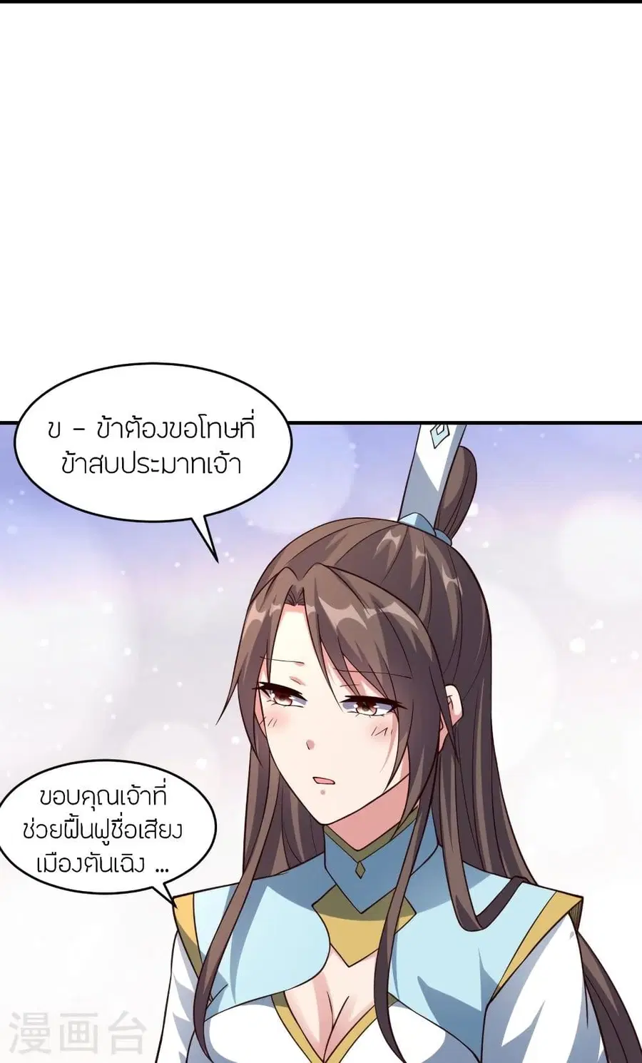 Banished Disciple’s Counterattack ราชาอมตะผู้ถูกขับไล่ ตอนที่ 300 หน้า 63
