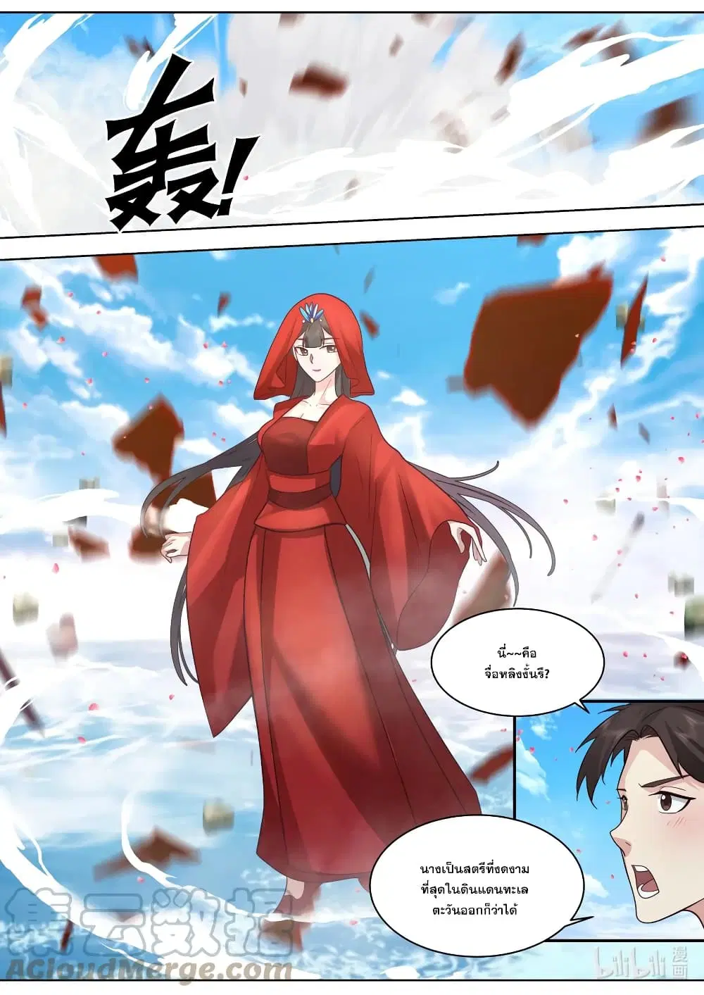 Martial God Asura ตอนที่ 614 หน้า 5
