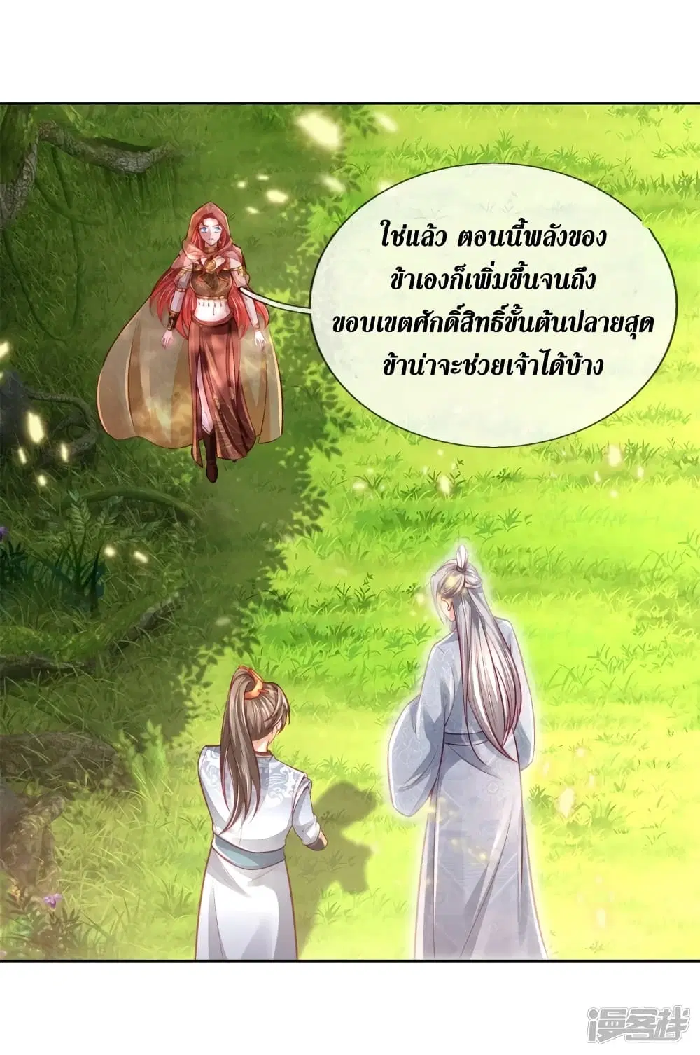 Sky Sword God ตอนที่ 393 หน้า 16