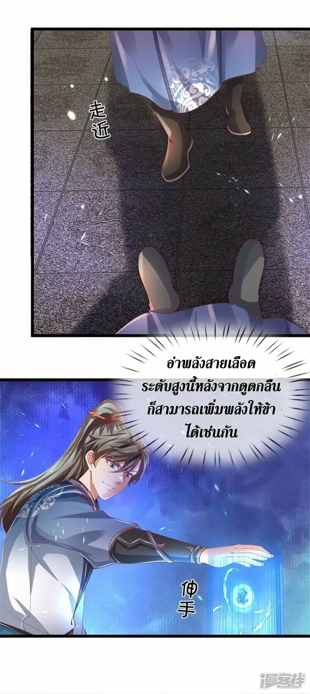 Sky Sword God ตอนที่ 459 หน้า 8