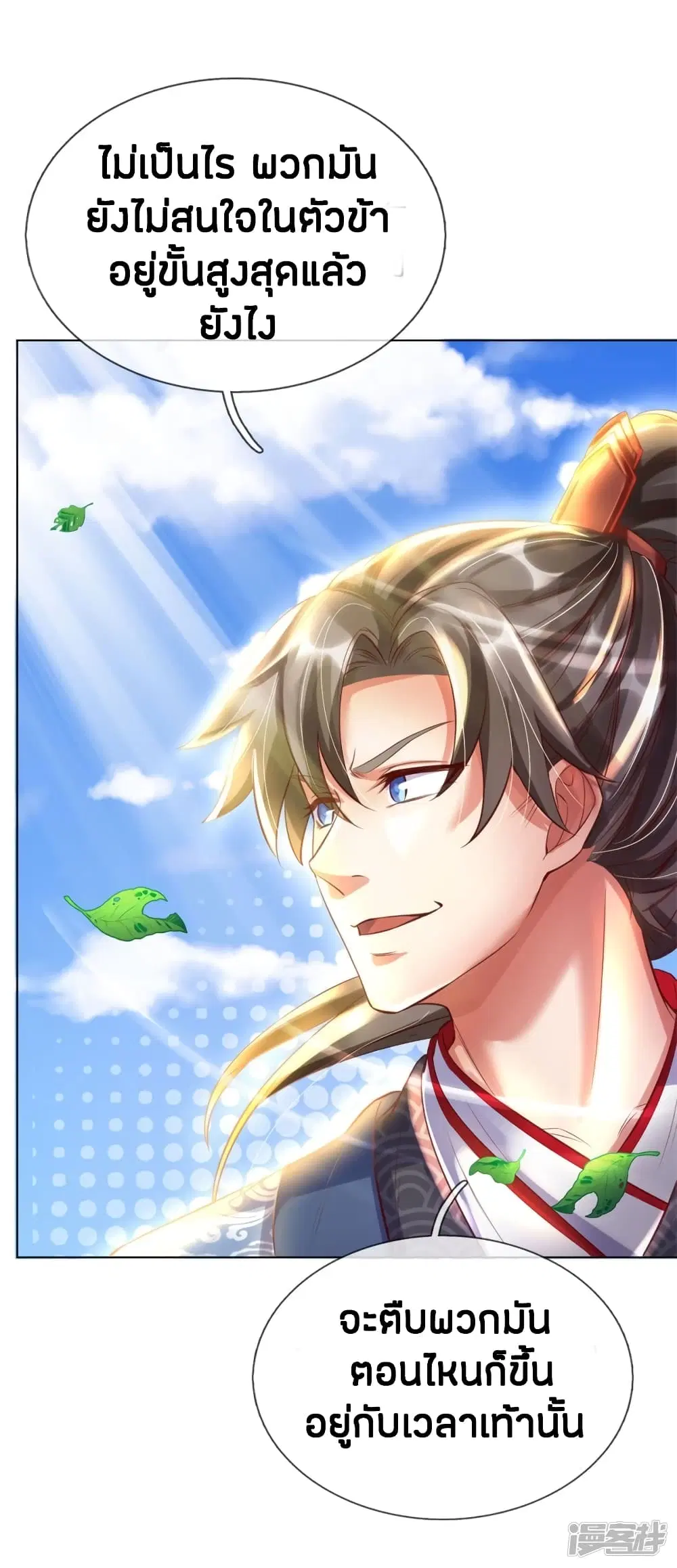 Sky Sword God ตอนที่ 201 หน้า 10