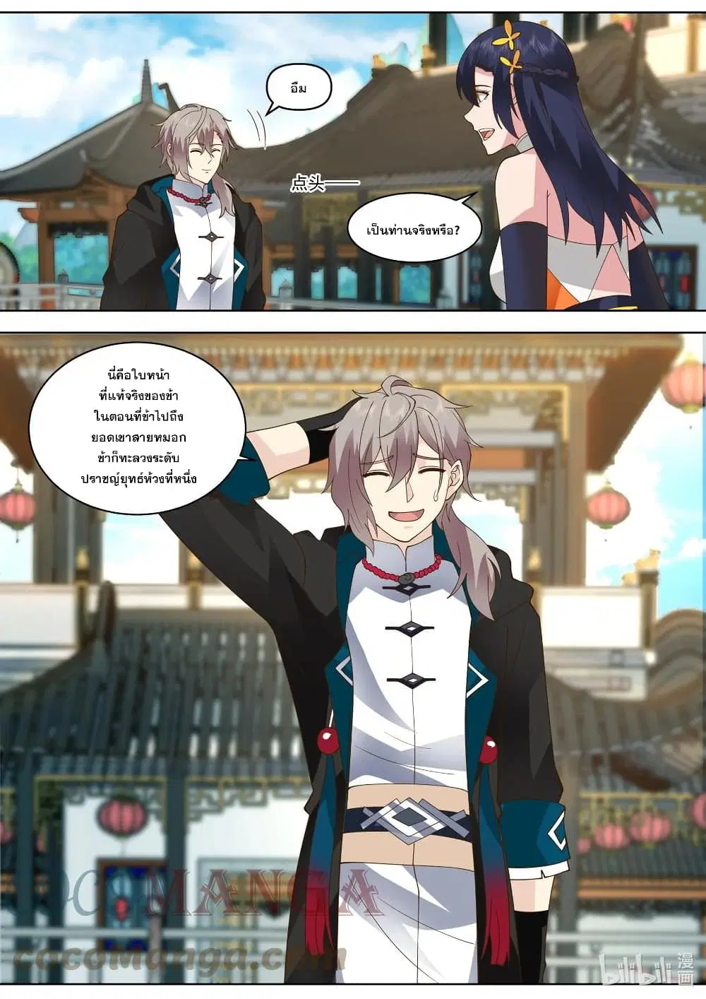 Martial God Asura ตอนที่ 487 หน้า 11