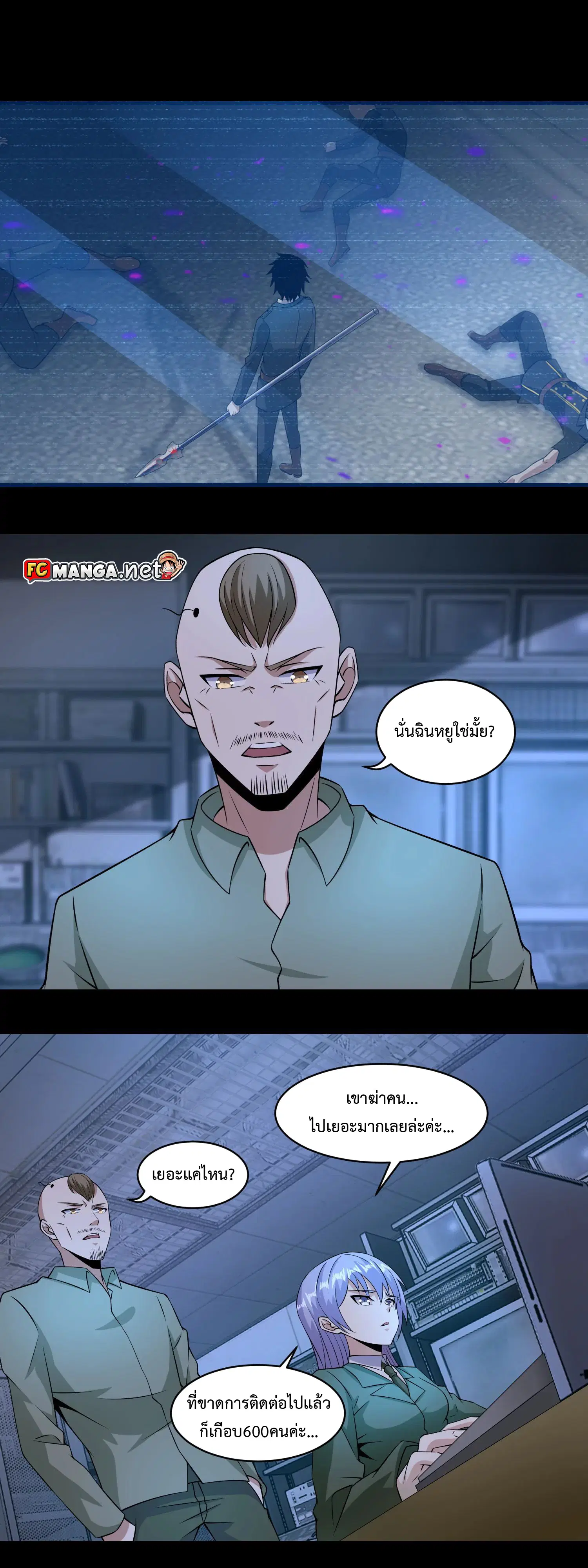 The King of Doom ตอนที่ 167 หน้า 7