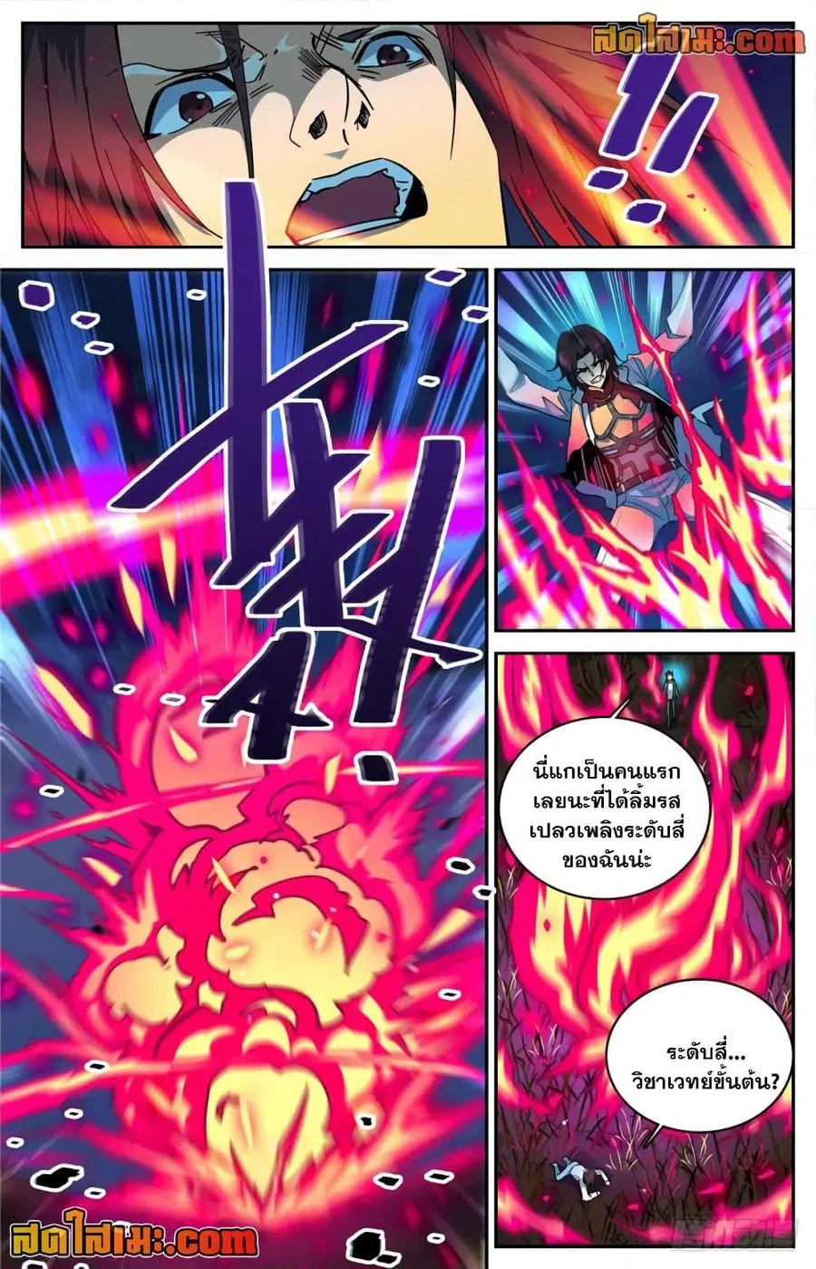 Versatile Mage ตอนที่ 272 หน้า 10