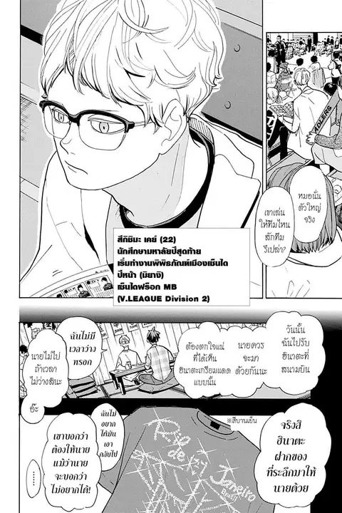 Haikyuu!! ตอนที่ 378 หน้า 12