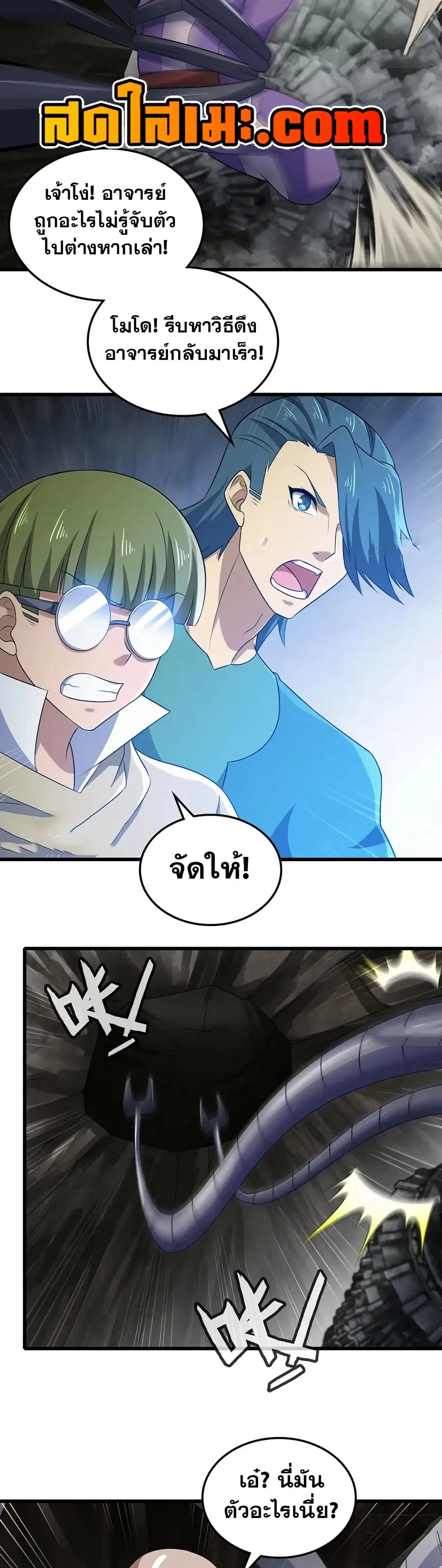 My Wife is a Demon Queen ตอนที่ 429 หน้า 15