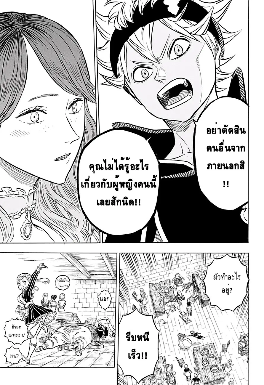 Black Clover ตอนที่ 38 หน้า 15