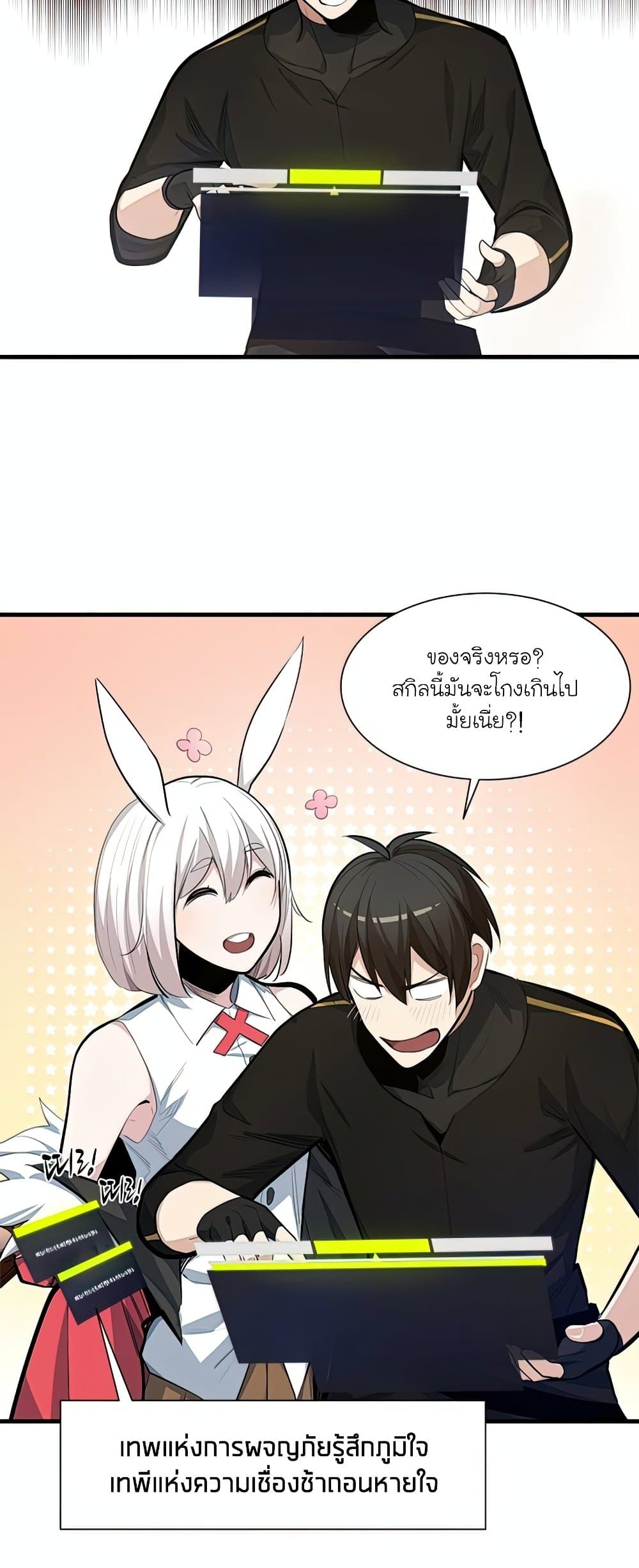 The Tutorial is Too Hard โลกฝึกสอนสุดโหดร้าย ตอนที่ 80 หน้า 33
