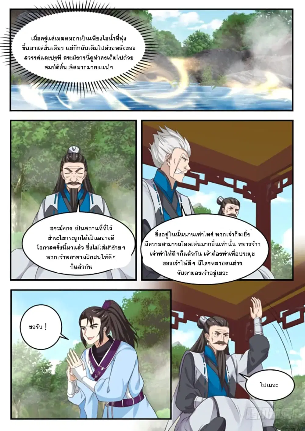 Martial Peak ตอนที่ 331 หน้า 12