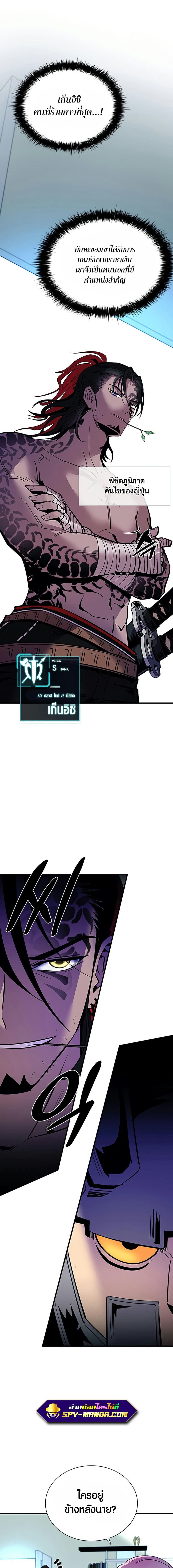 Villain to Kill ตอนที่ 102 หน้า 13