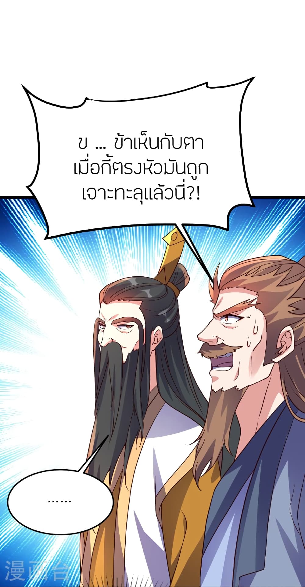 Banished Disciple’s Counterattack ราชาอมตะผู้ถูกขับไล่ ตอนที่ 462 หน้า 41