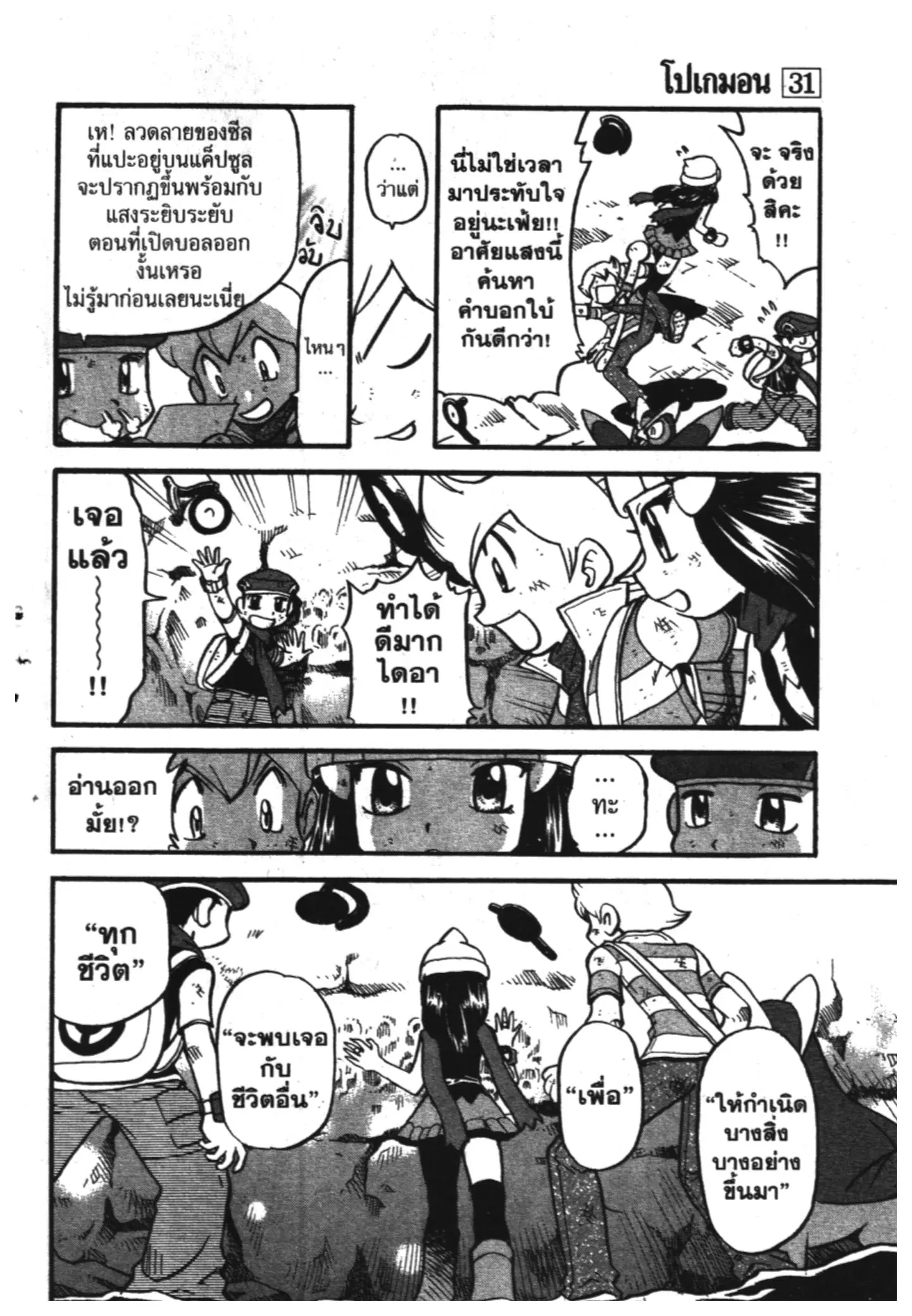 Pokémon ตอนที่ 355 หน้า 12