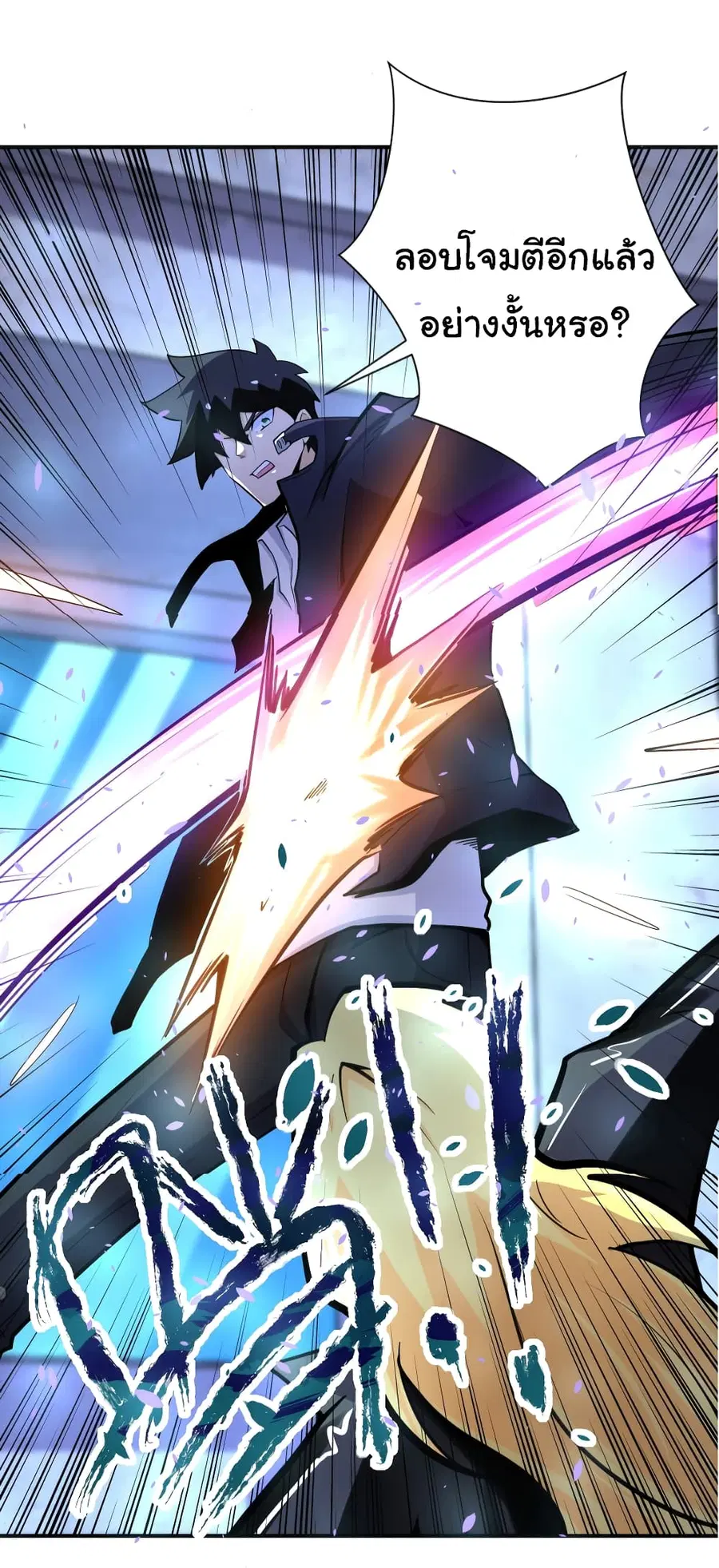 Apocalyptic Super System ตอนที่ 172 หน้า 24