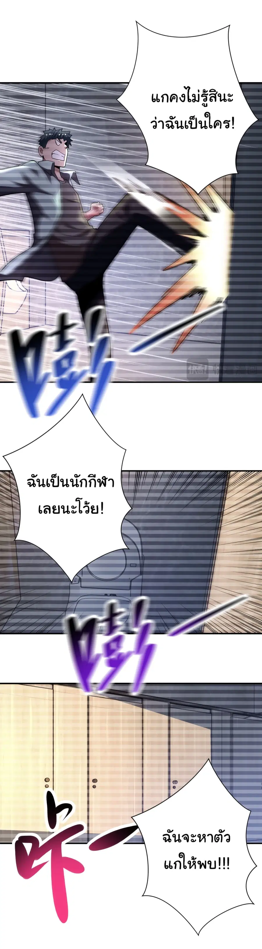 Apocalyptic Super System ตอนที่ 424 หน้า 11