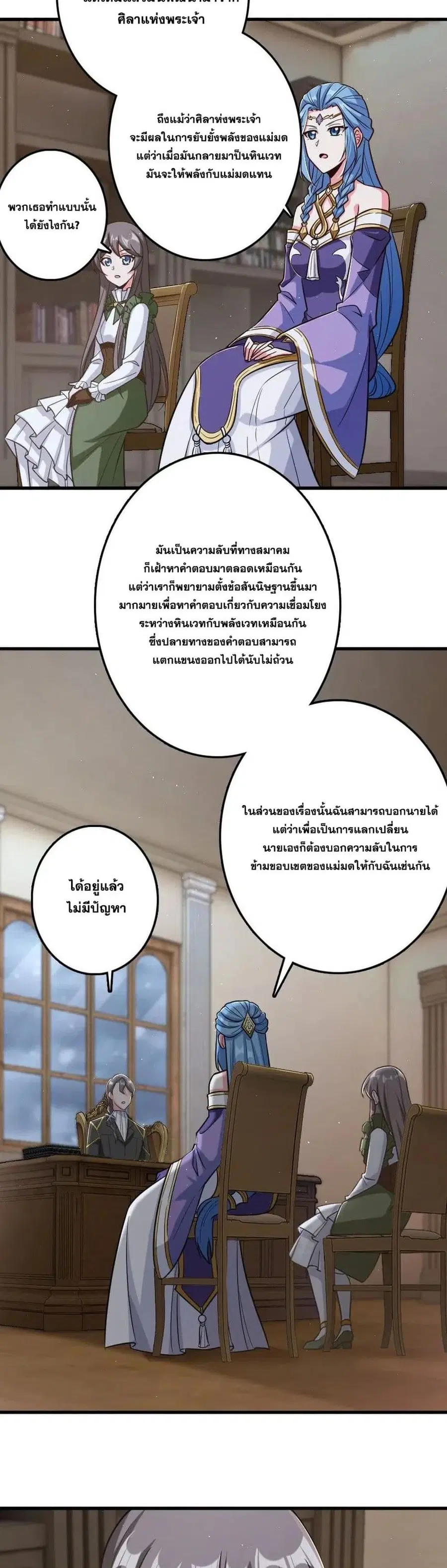 Release That Witch ตอนที่ 219 หน้า 12